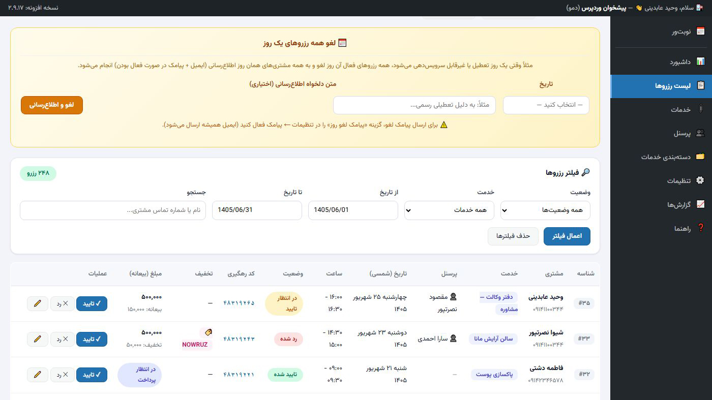 لیست رزروها