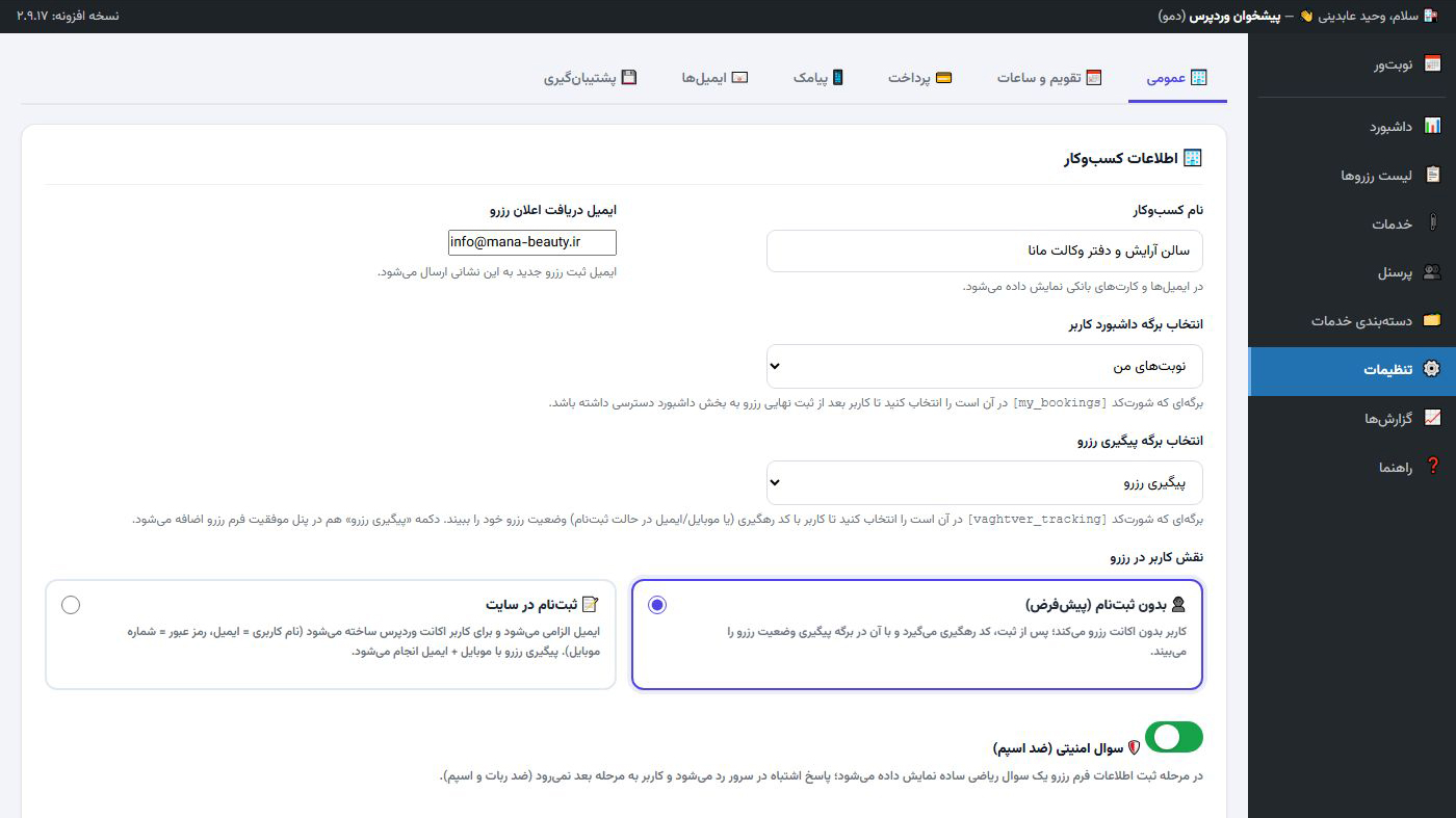 تنظیمات
