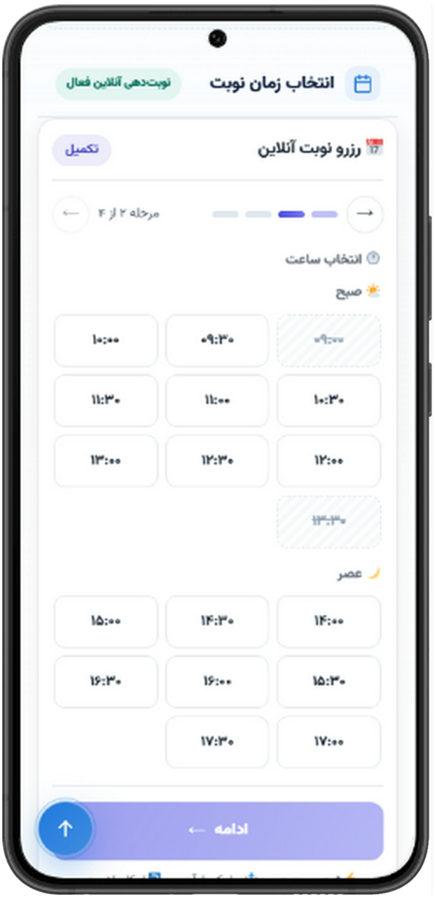 فرم رزرو در موبایل