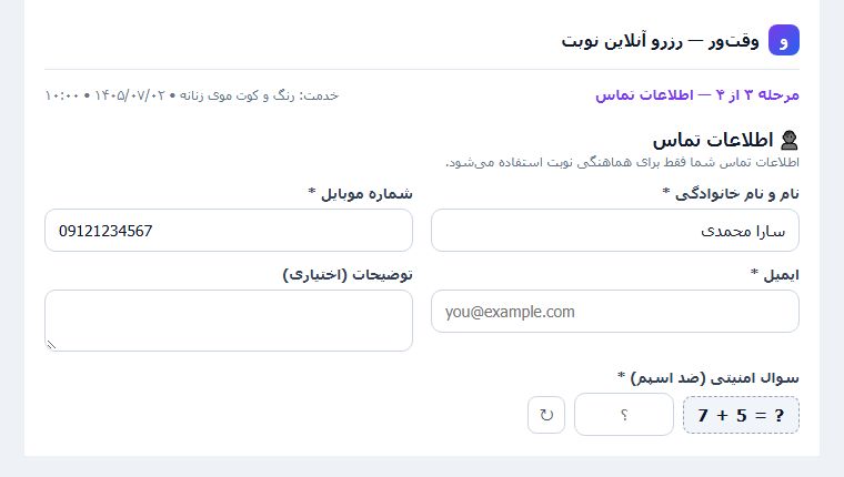 کد امنیتی در فرم رزرو